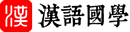 文秘字典